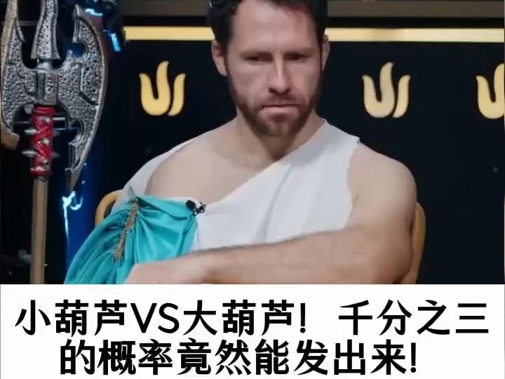 德州扑克 冤家牌！小葫芦 VS 大葫芦！