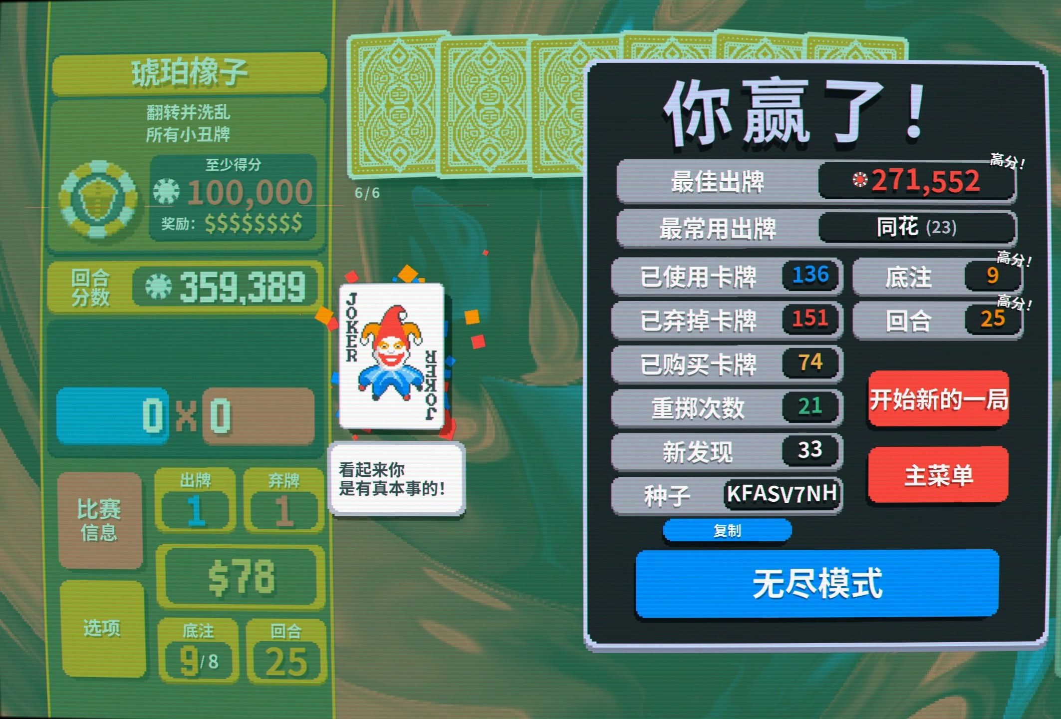 balatro天胡同花局！