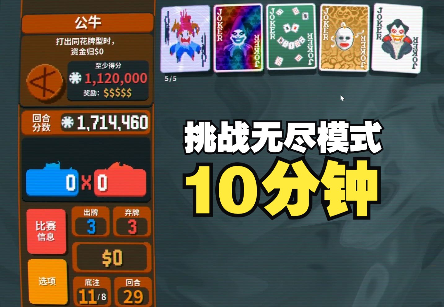 白朴首次挑战无尽肉鸽德州扑克，结果10分钟就gg了【Balatro中文正式版】