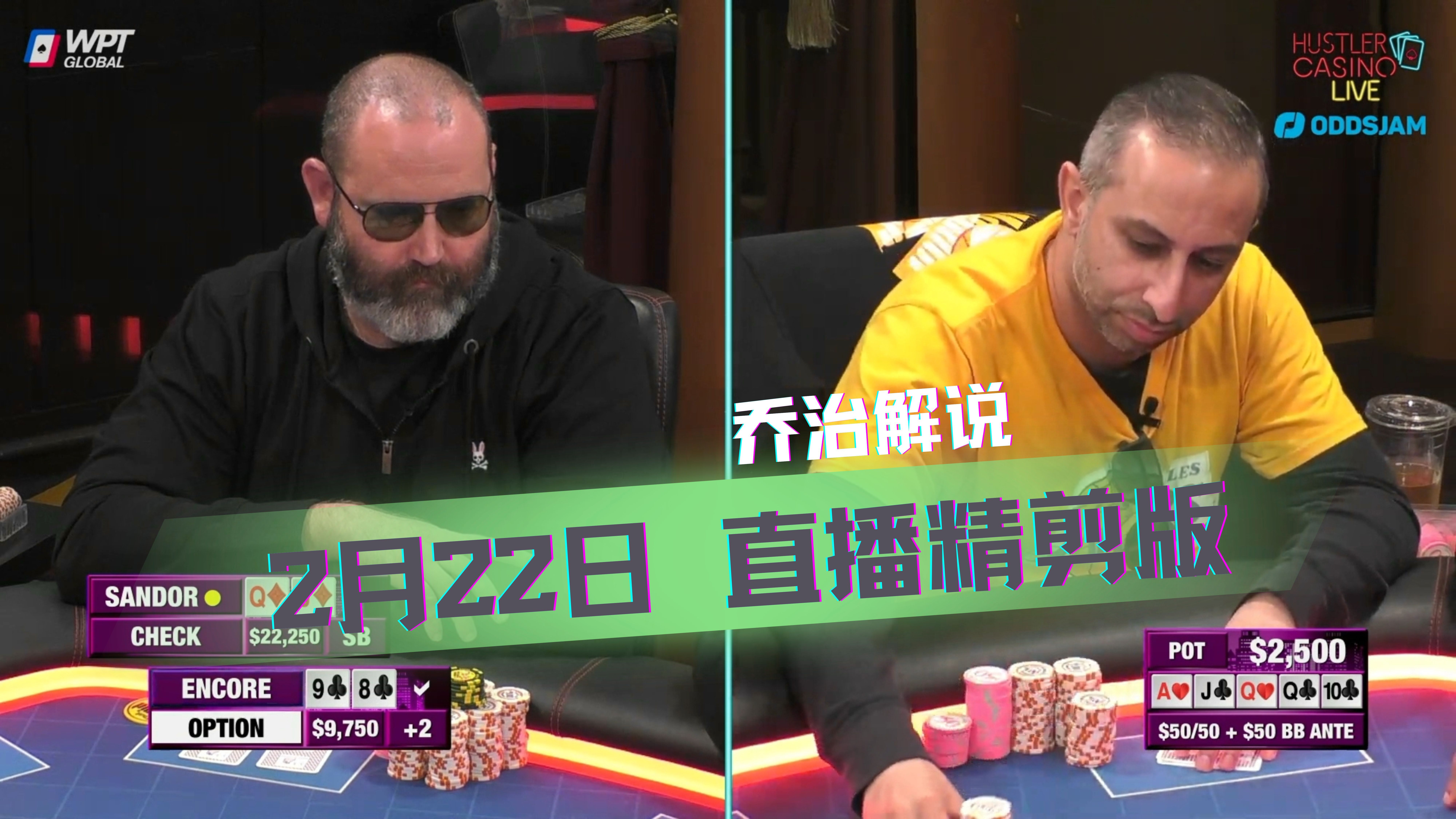 《赌圣》名场面！同花打不过俘虏豪斯，那同花加上顺子呢？【乔治解说】