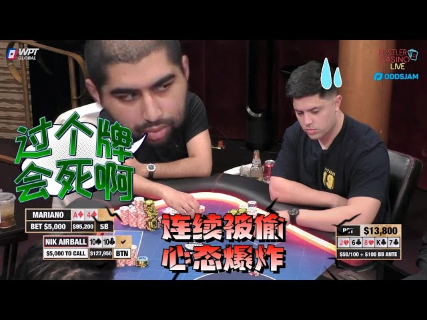 小气球被连续偷鸡，怒骂：你们这是自寻死路！超高额德州现金桌，18季33