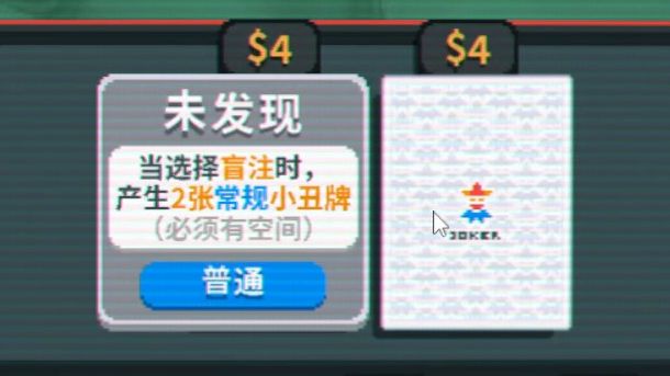 【实况】小丑牌 005 乌合之众【肉鸽】【Balatro】