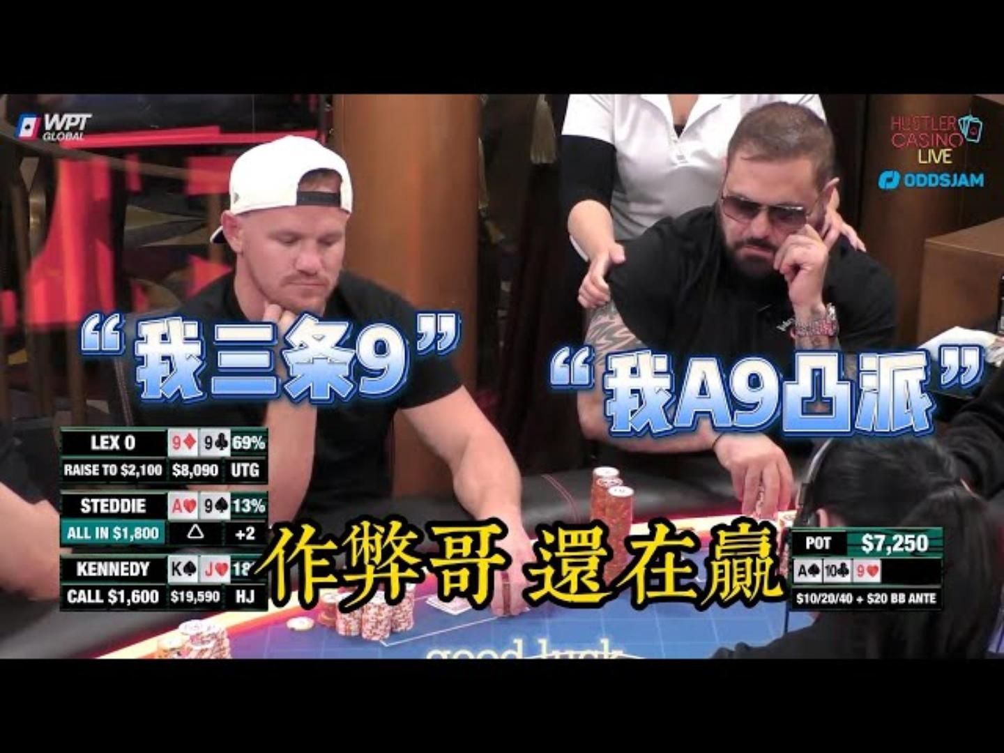 绝对作弊了！买什么中什么！跟注即胜利！周四高额德州现金桌，S6,45