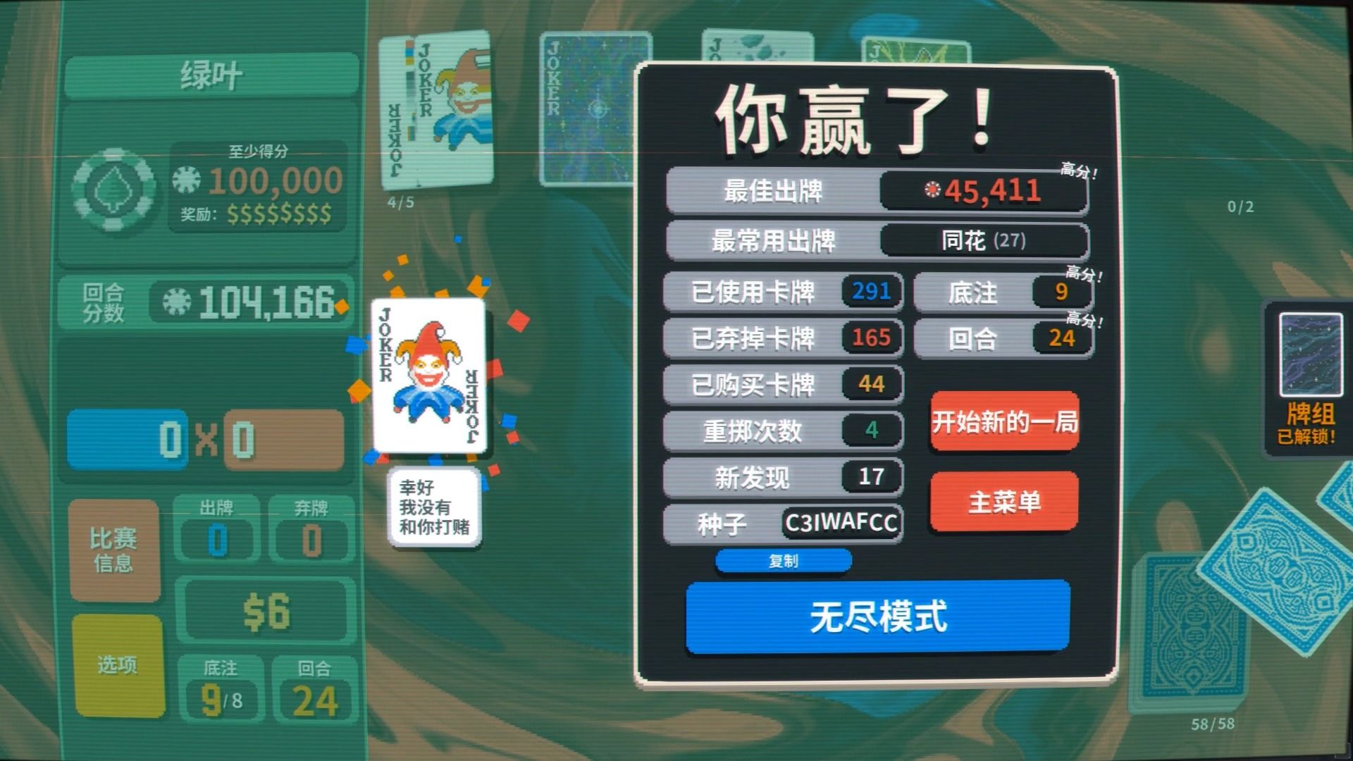 小丑牌Balatro蓝色牌组首胜破100,000筹码