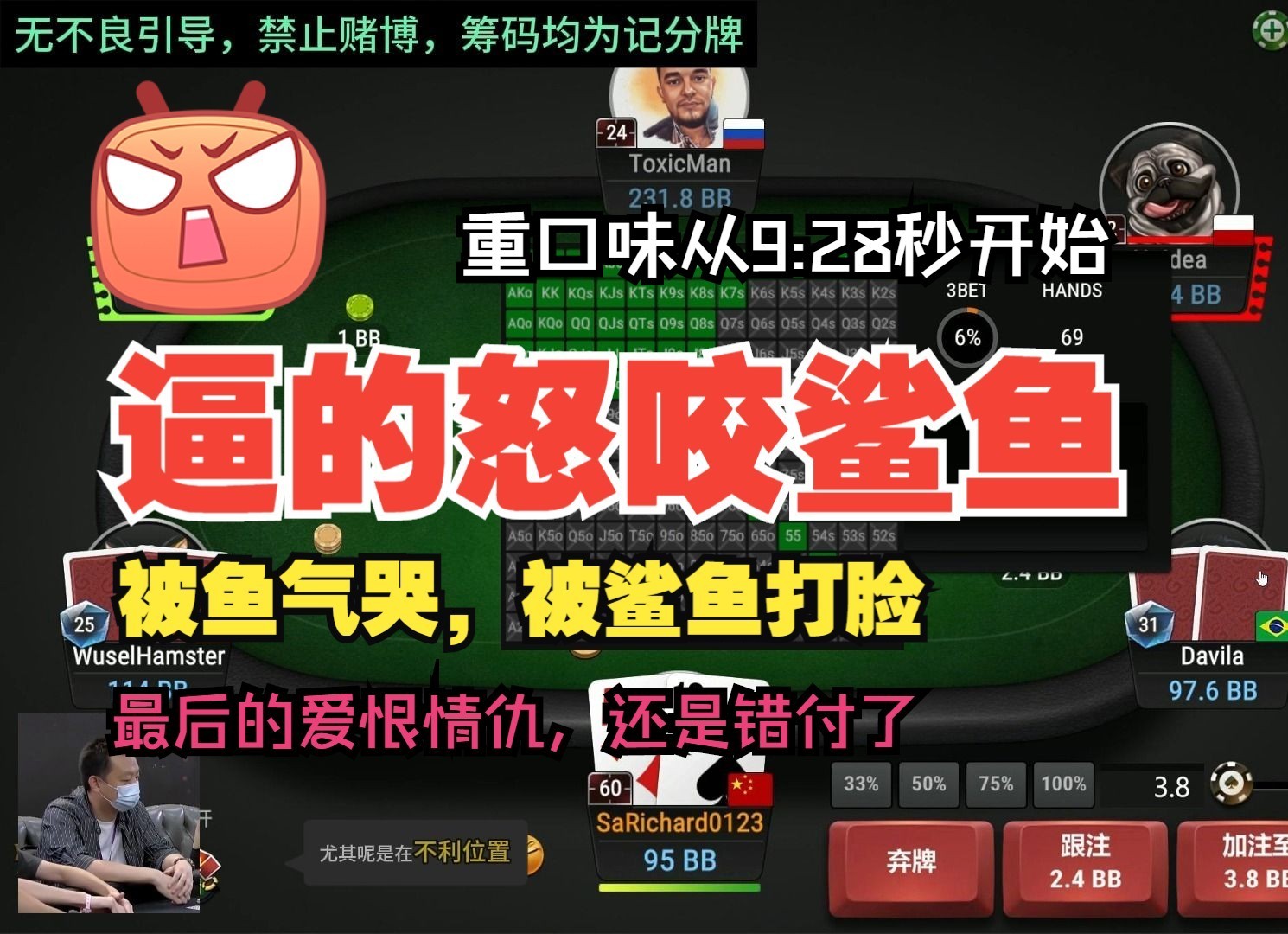 日常分享-扑克——被鱼气哭，被鲨鱼打脸，逼的我怒咬鲨鱼