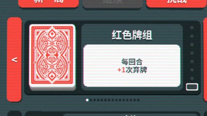 【实况】小丑牌 004 红色牌组【肉鸽】【Balatro】