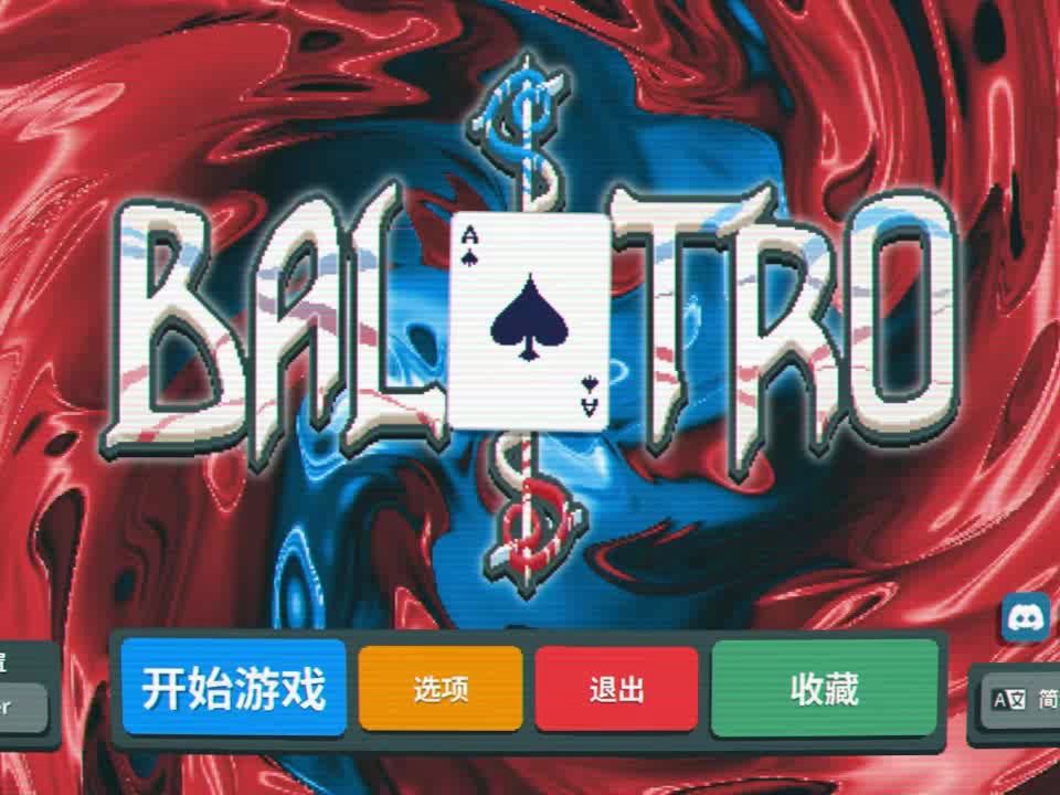 小丑牌试玩p1