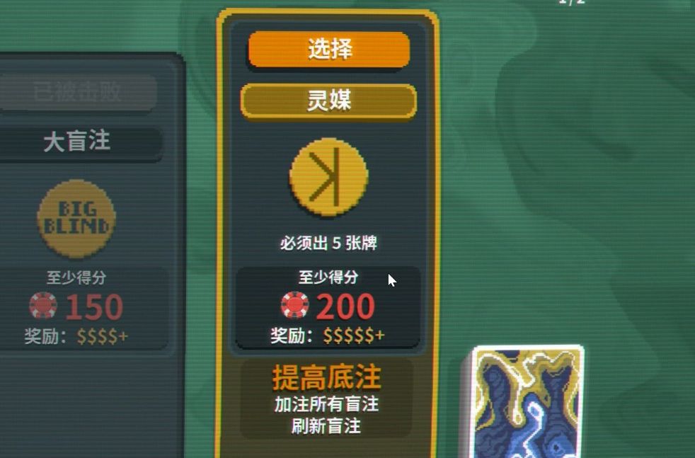 Balatro反向突破 最低分Boss  0底注！