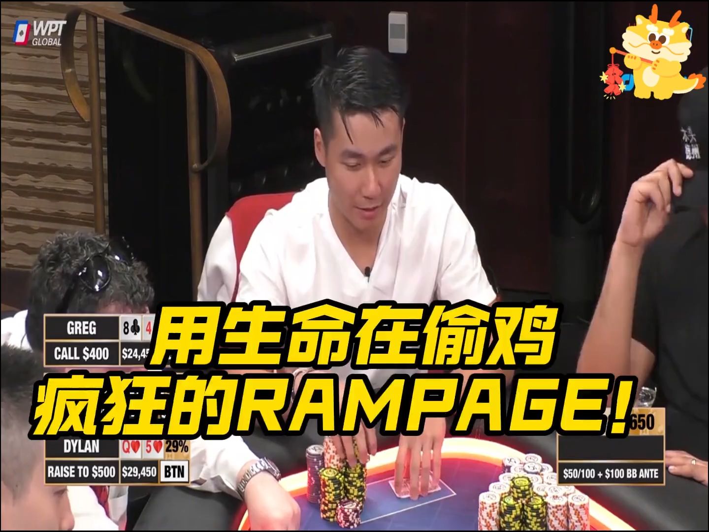用生命在偷鸡，疯狂的RAMPAGE！