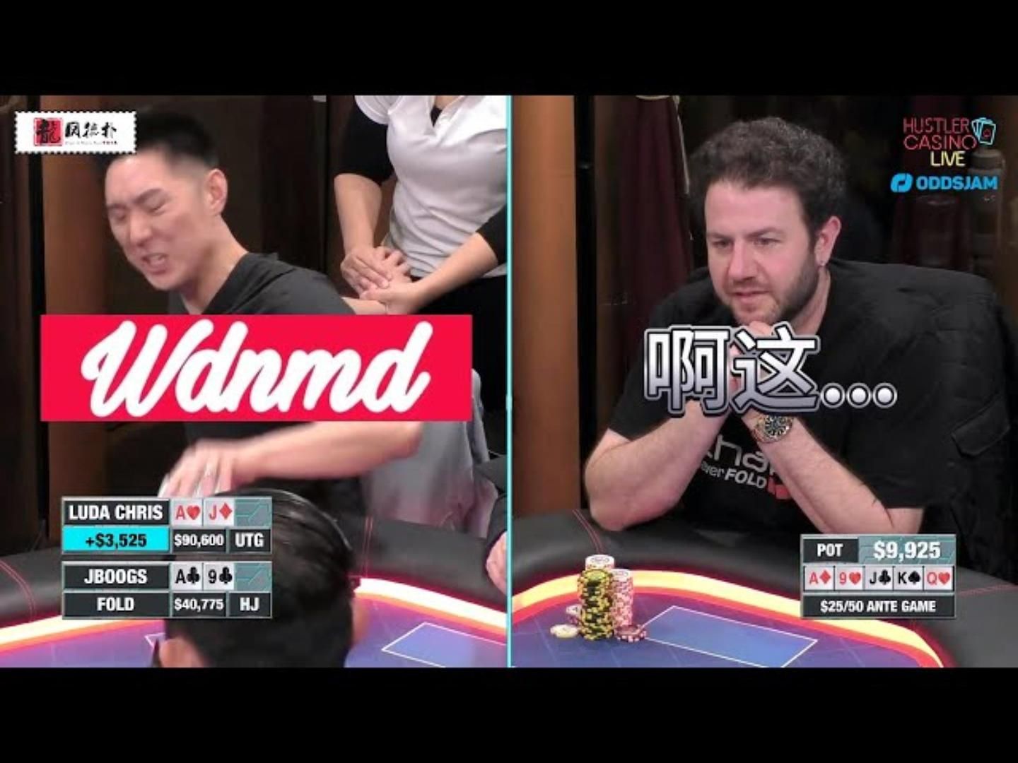 我真猜到了你的牌，但是我忘了下注了！超高额德州现金桌，18季31