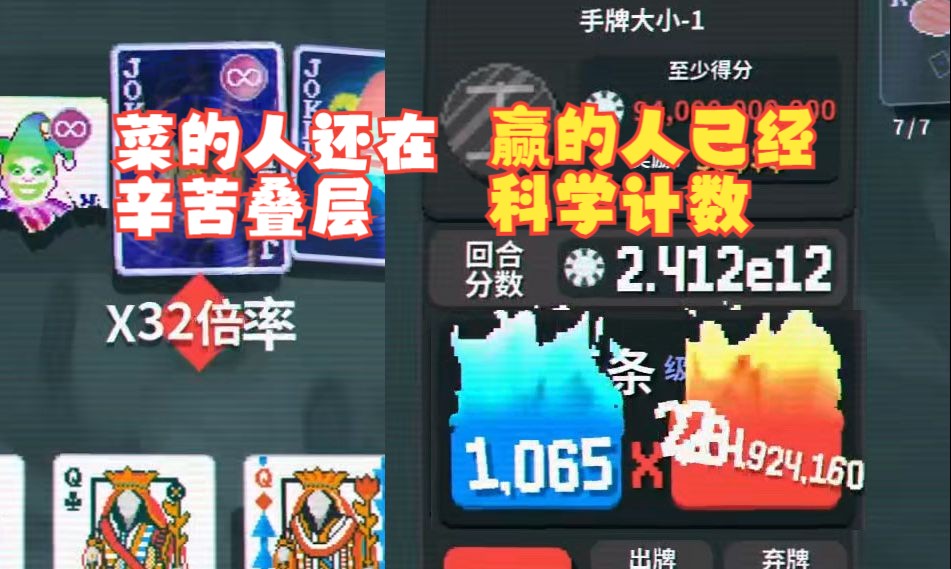 【谜之声实况】终于在小丑牌里打出了科学计数法 Balatro