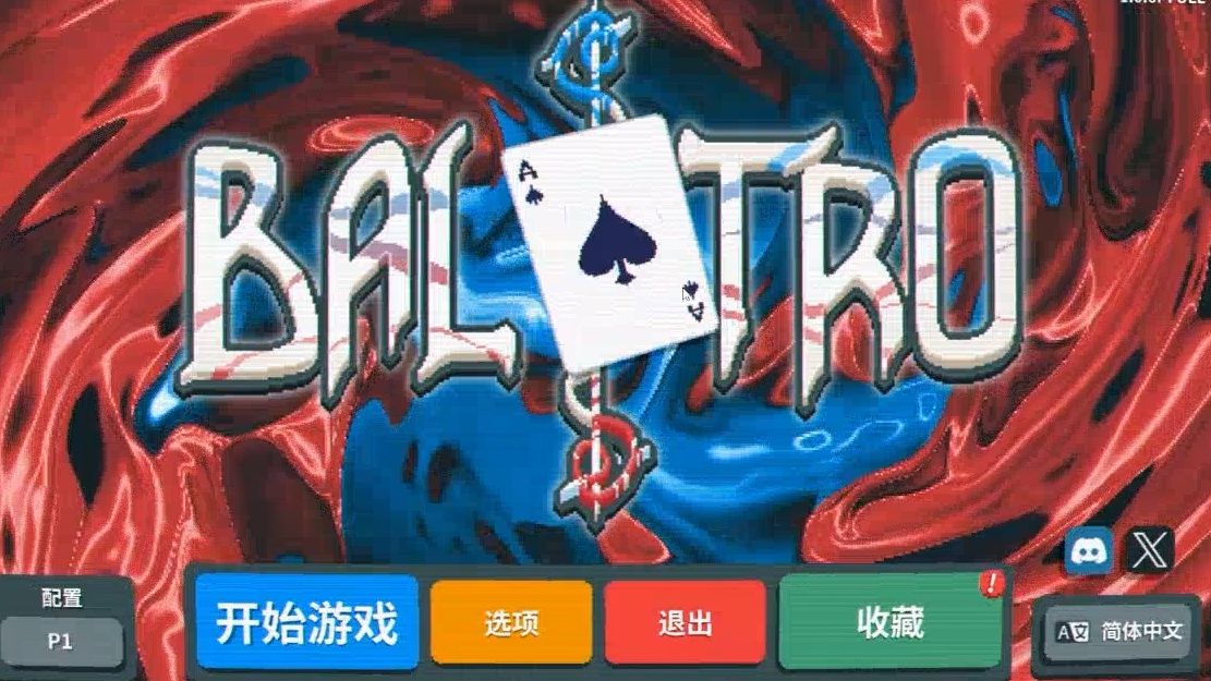《Balatro》新游体验 DBG肉鸽+德州扑克