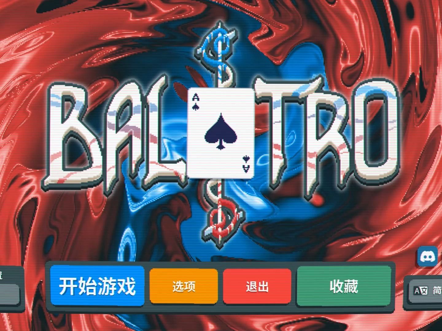 《Balatro》《小丑牌》赌神模拟器！肉鸽德州扑克！
