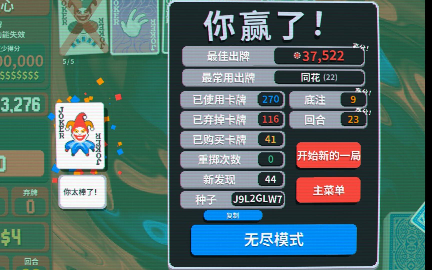 【Balatro】逆天狗运！这让我搭上了