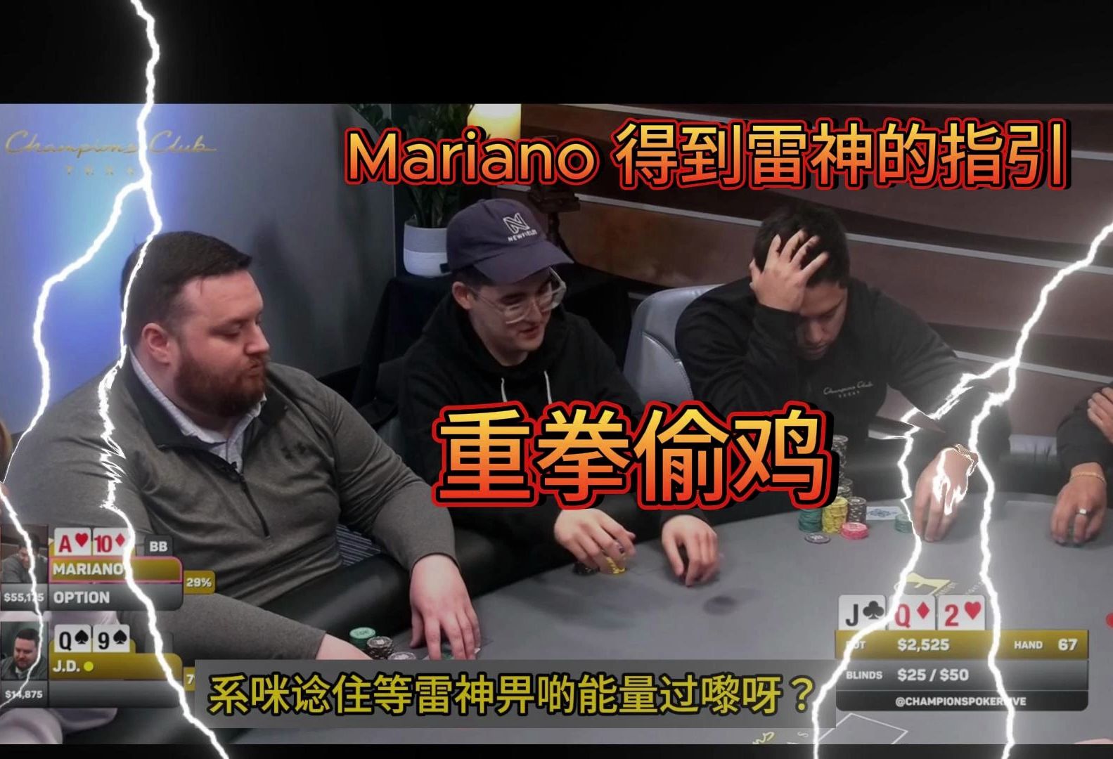 「德州扑克」Mariano只有A大 河牌落1万偷鸡 狼死《冠军俱乐部》