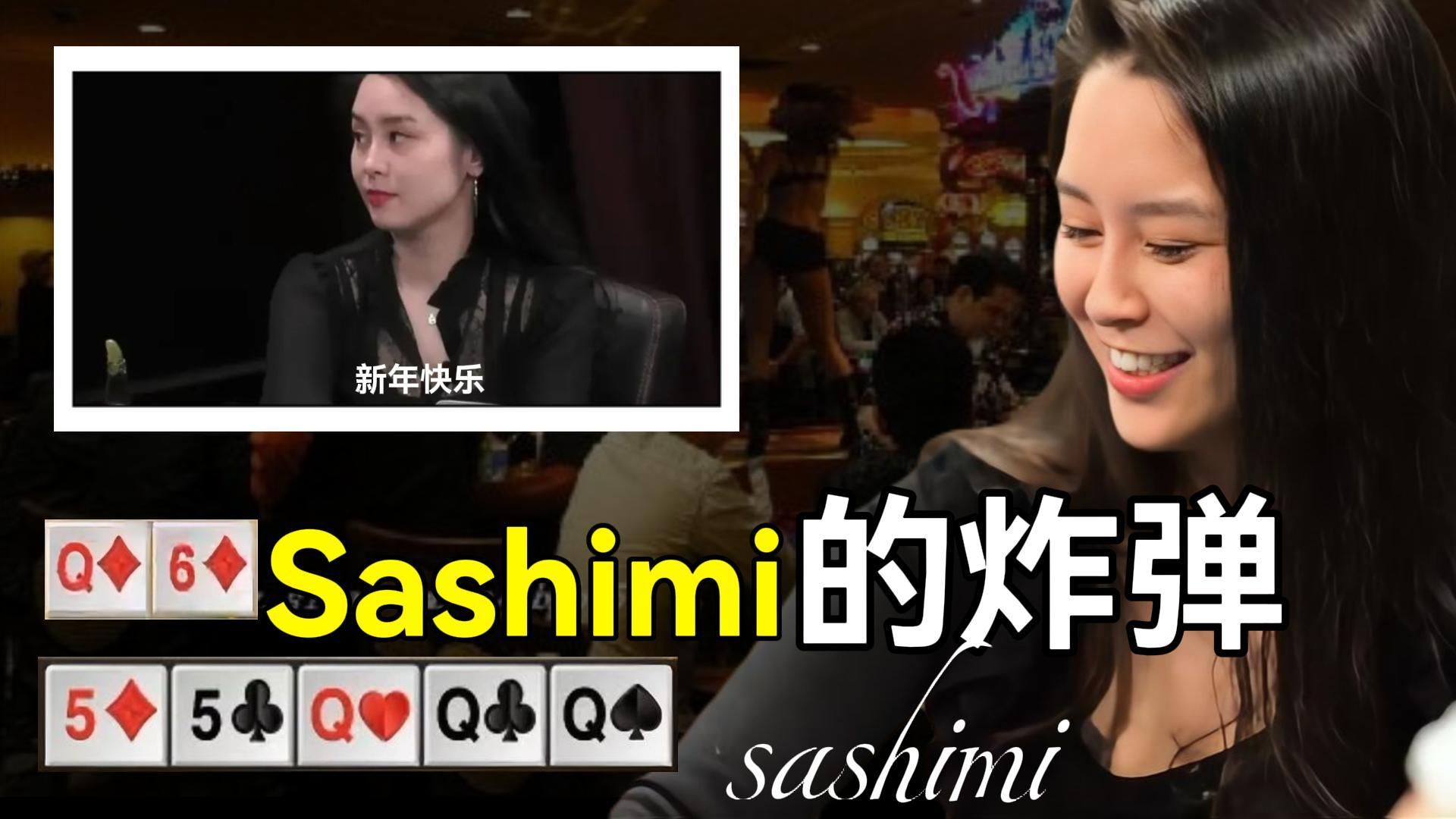 美女牌手Sashimi的頂對，最終玩成炸彈QQQQ? | GTO手牌分析！
