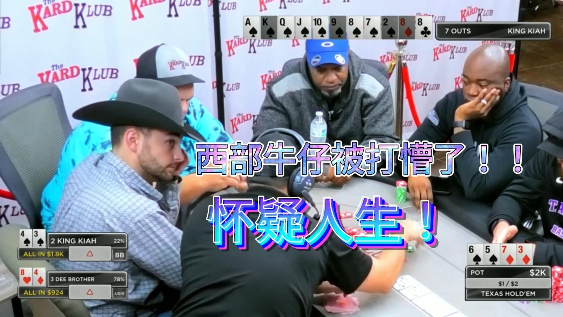 「德州扑克」西部牛仔被打到怀疑人生？发生了什么？《卡牌俱乐部》