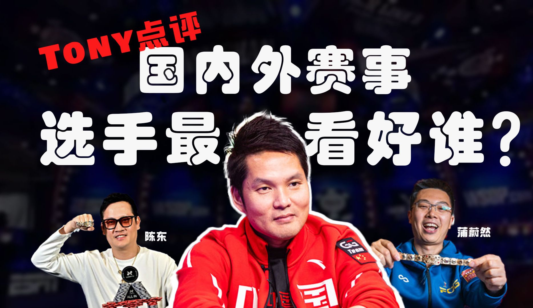 【播客 Podcast-EP13】没有下风期！和蒲蔚然一起打星际？直播集锦
