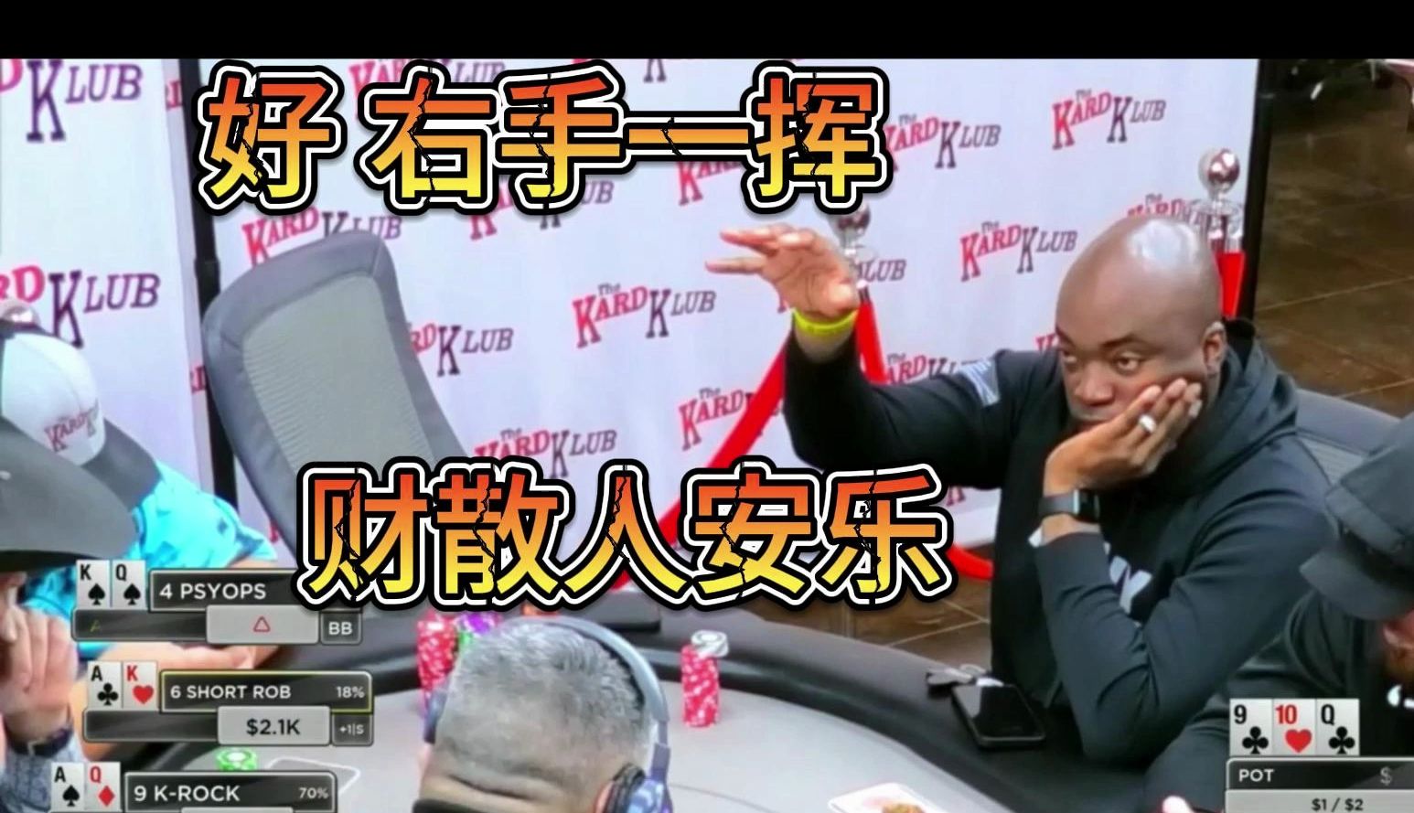 「德州扑克」不中牌死 中牌又死 你的脚有我大吗？ 《卡牌俱乐部》「字幕版」