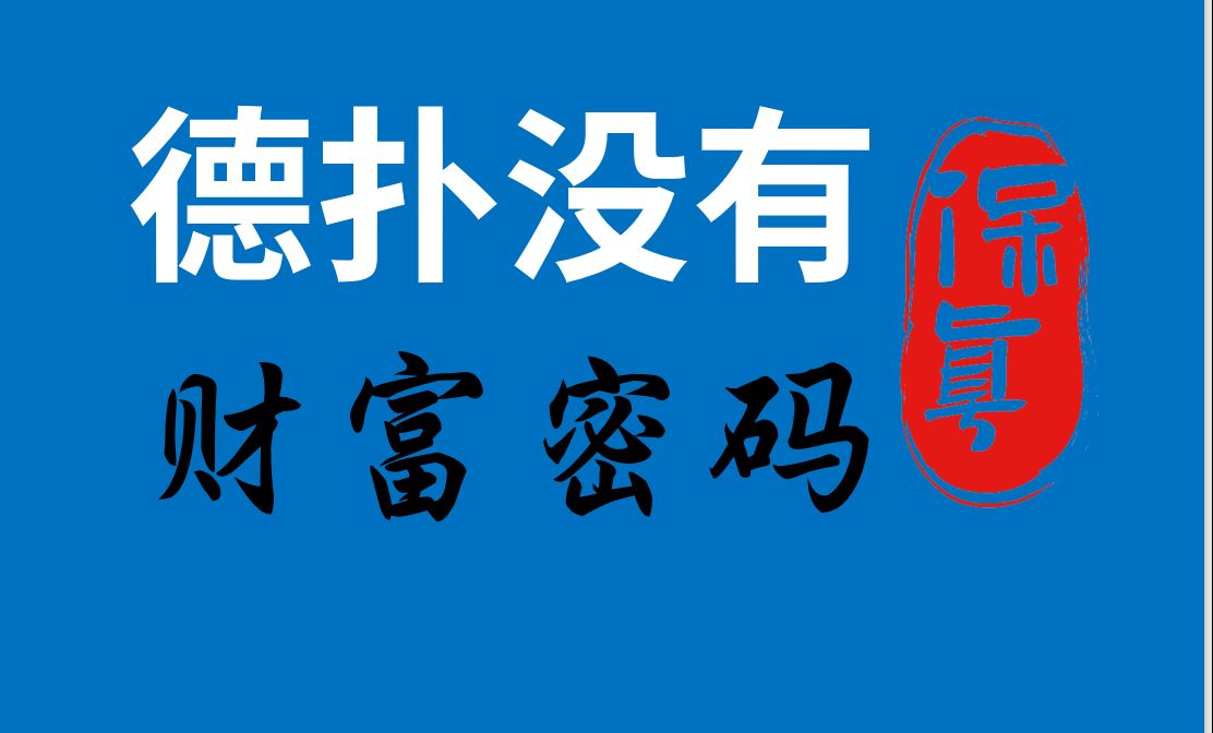 我说的，这么干你也能拿100D