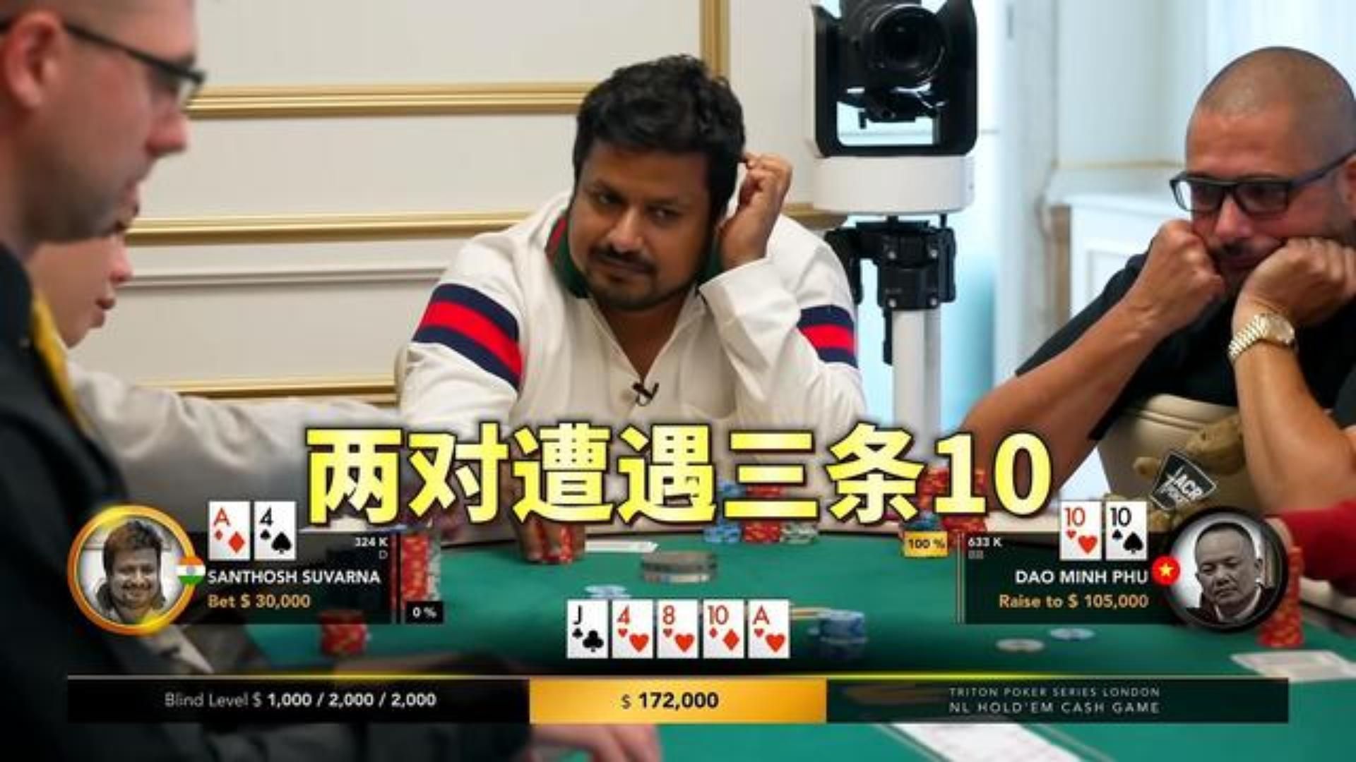 印度赌神两对遭遇三条10 谈轩还是那个凶凶的喵