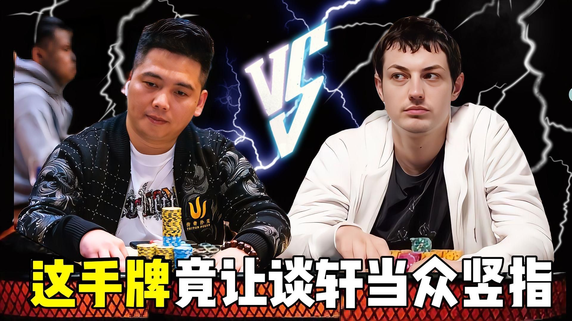 谭轩霸氣向毒王Dwan豎中指！想偷我的雞？門都沒有!｜