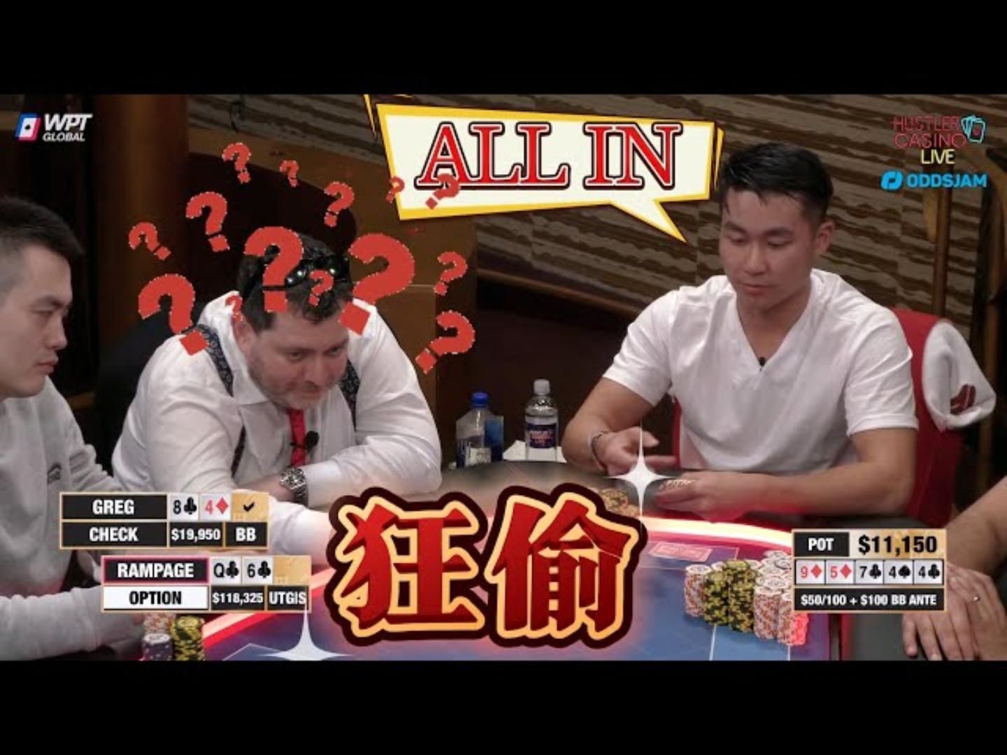 偷鸡技术哪家强 米国杀人如麻哥帮您忙！超高额德州现金桌，18季26