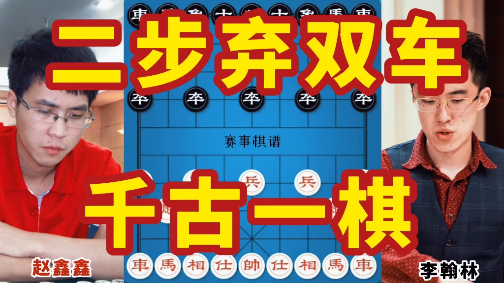 2023年全国象棋团体赛