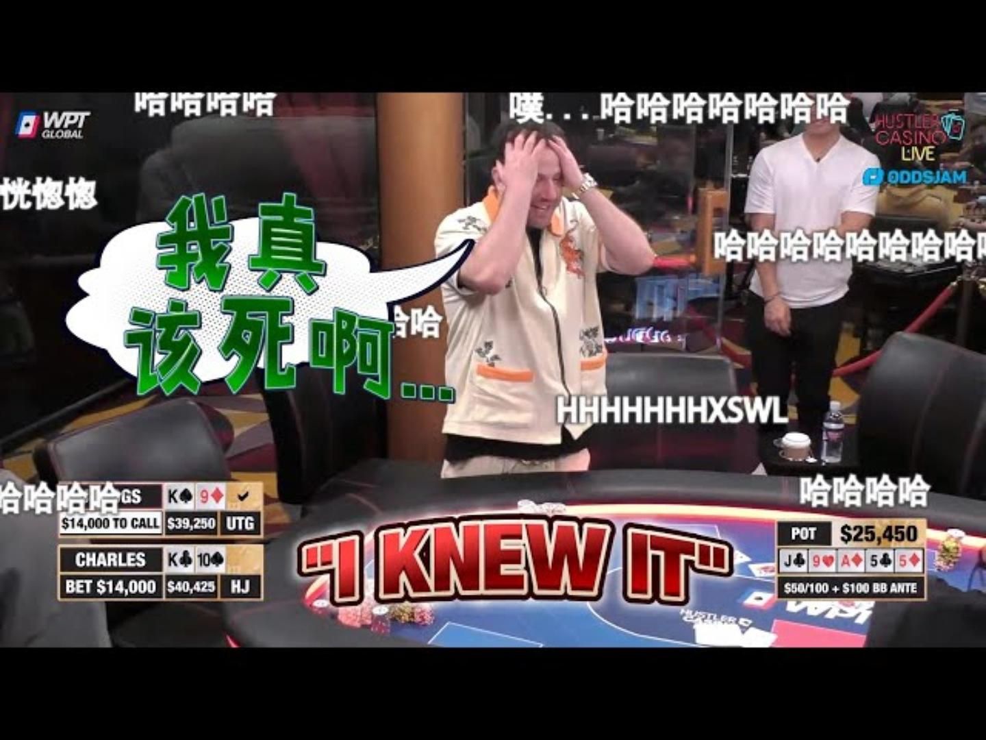 经典！解说猜到了牌手的行动，和他的台词！超高额德州现金桌，18季24
