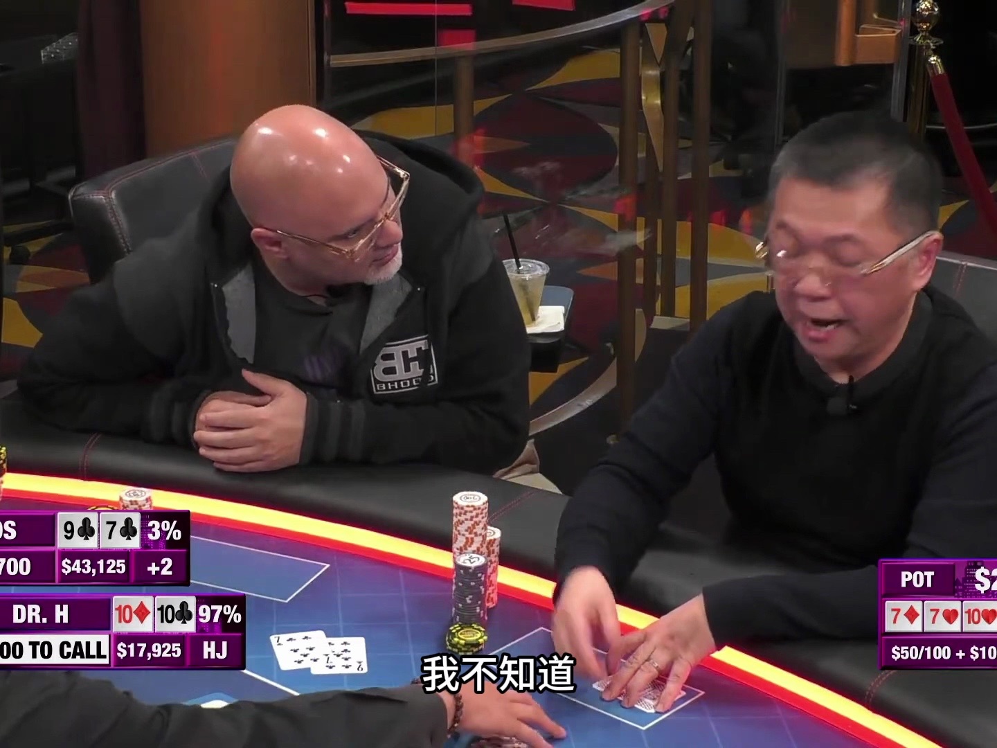在扑克桌上试图“做好人”却适得其反的经历！ 第一次看到这样的情况... 如果你是Dr.H你也会加注他吗？