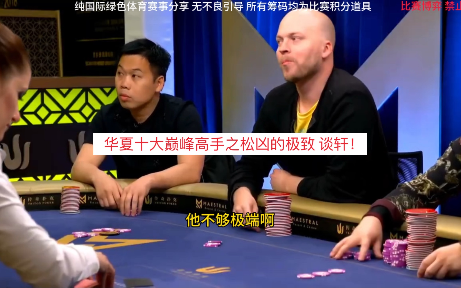 华夏十大巅峰高手之松凶的极致 谈轩！这期我们来看一下他的逆天操作！