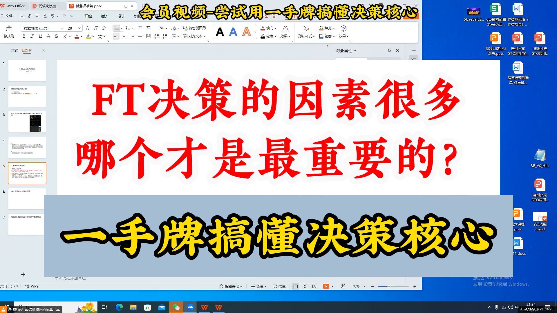 尝试用一手牌搞懂德扑决策的核心！（会员视频）
