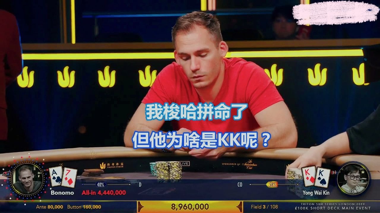 老外连续梭哈跑马 这手牌真是胜率不高 要被淘汰了吗？