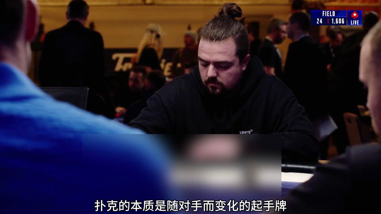 扑克的本质是随对手而变化的起手牌