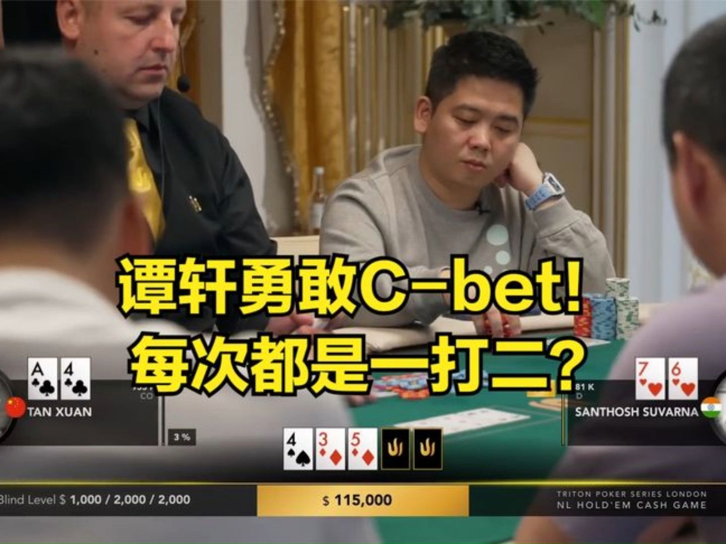 谭轩深深水下！没想到三哥竟是MVP？