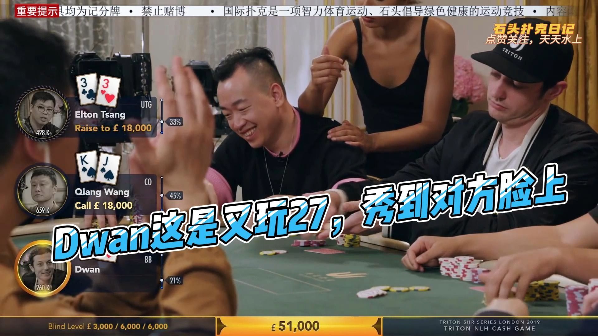 2019伦敦站（4）"毒王”Dwan又开始玩27，还秀到对方脸上？
