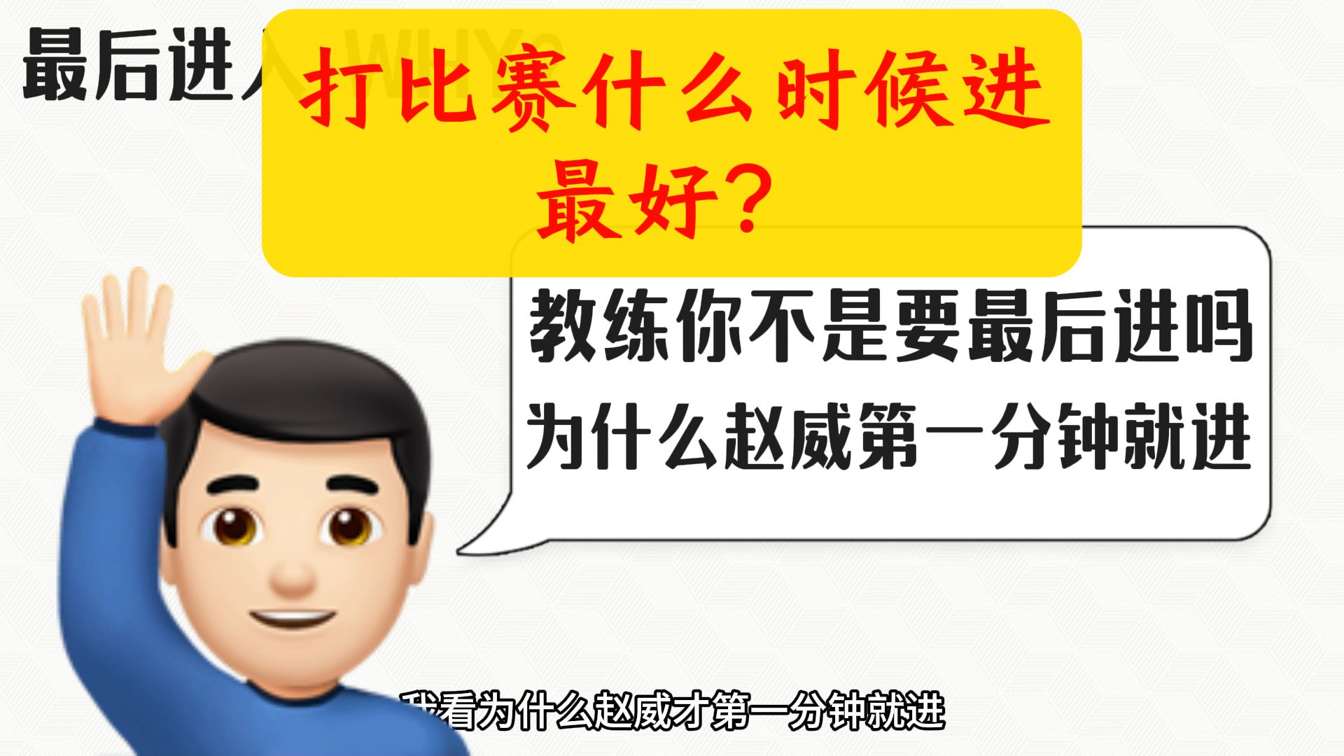 怎么选择锦标赛的入场时机 超级干货！