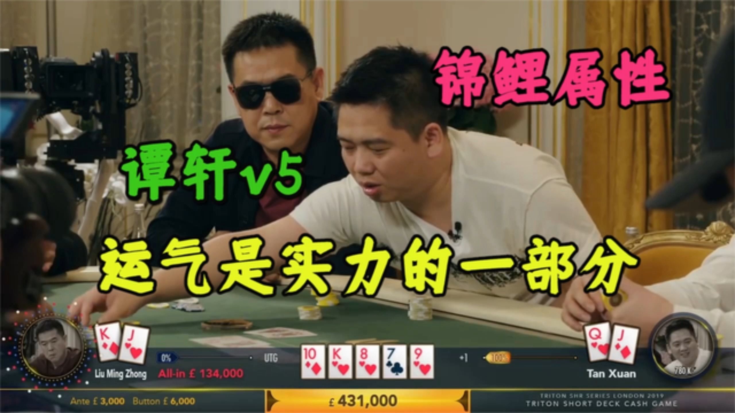 补牌不够，运气来凑，谭轩收下400万巨额池底。