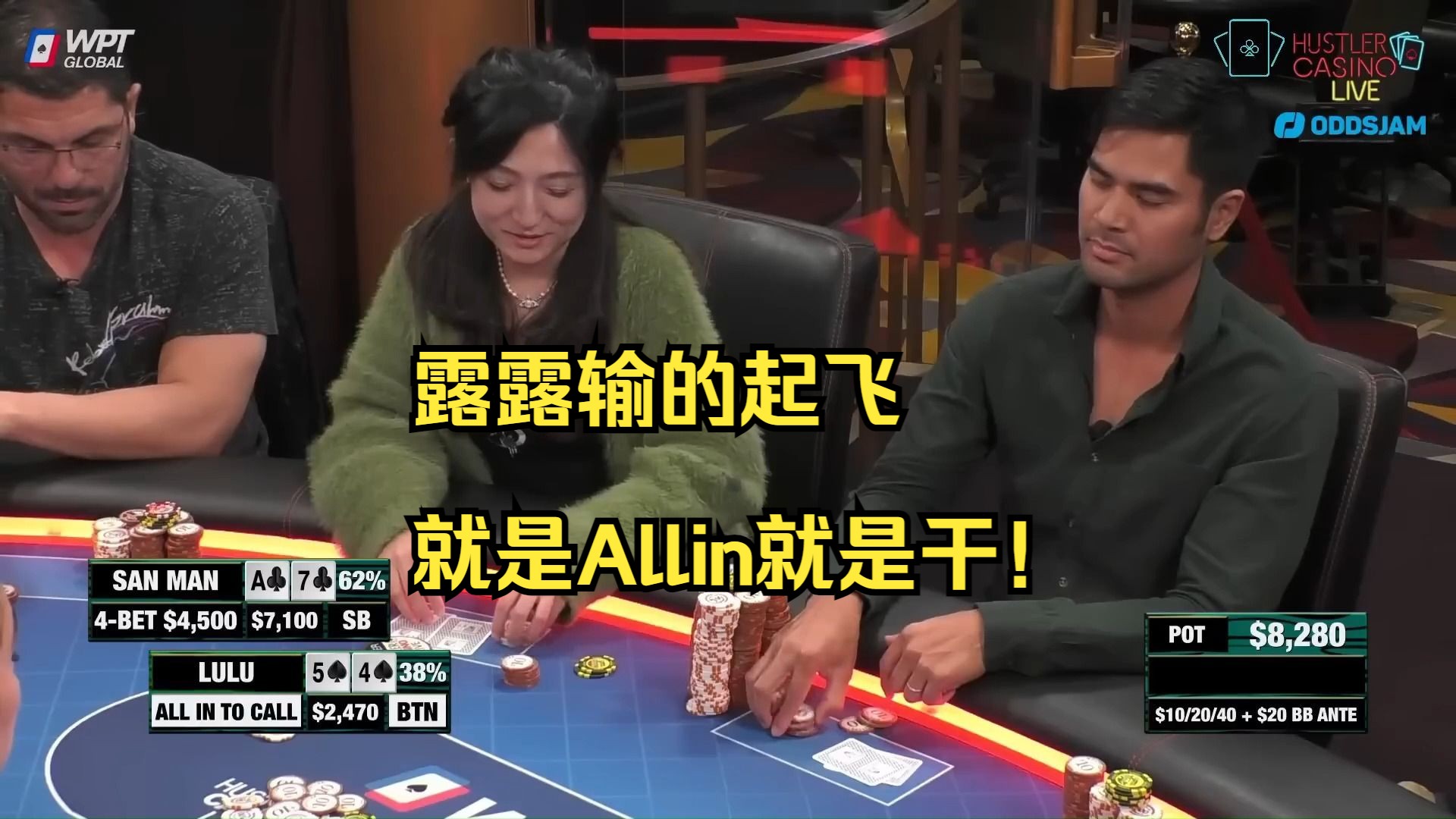 小姐姐输上头了 “浪”的飞起！就是Allin 就是干！