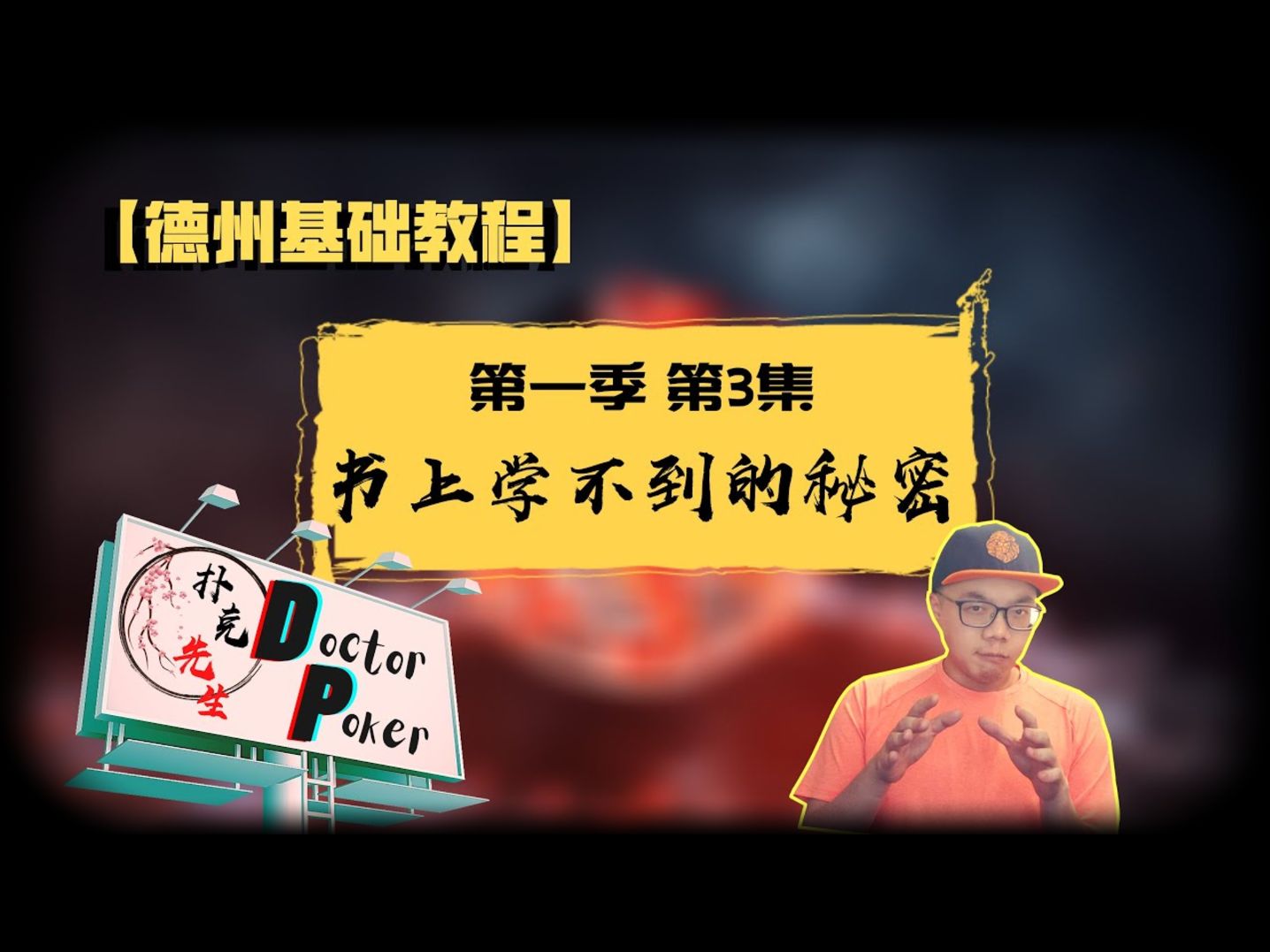 德扑基础教程1.0【分类】