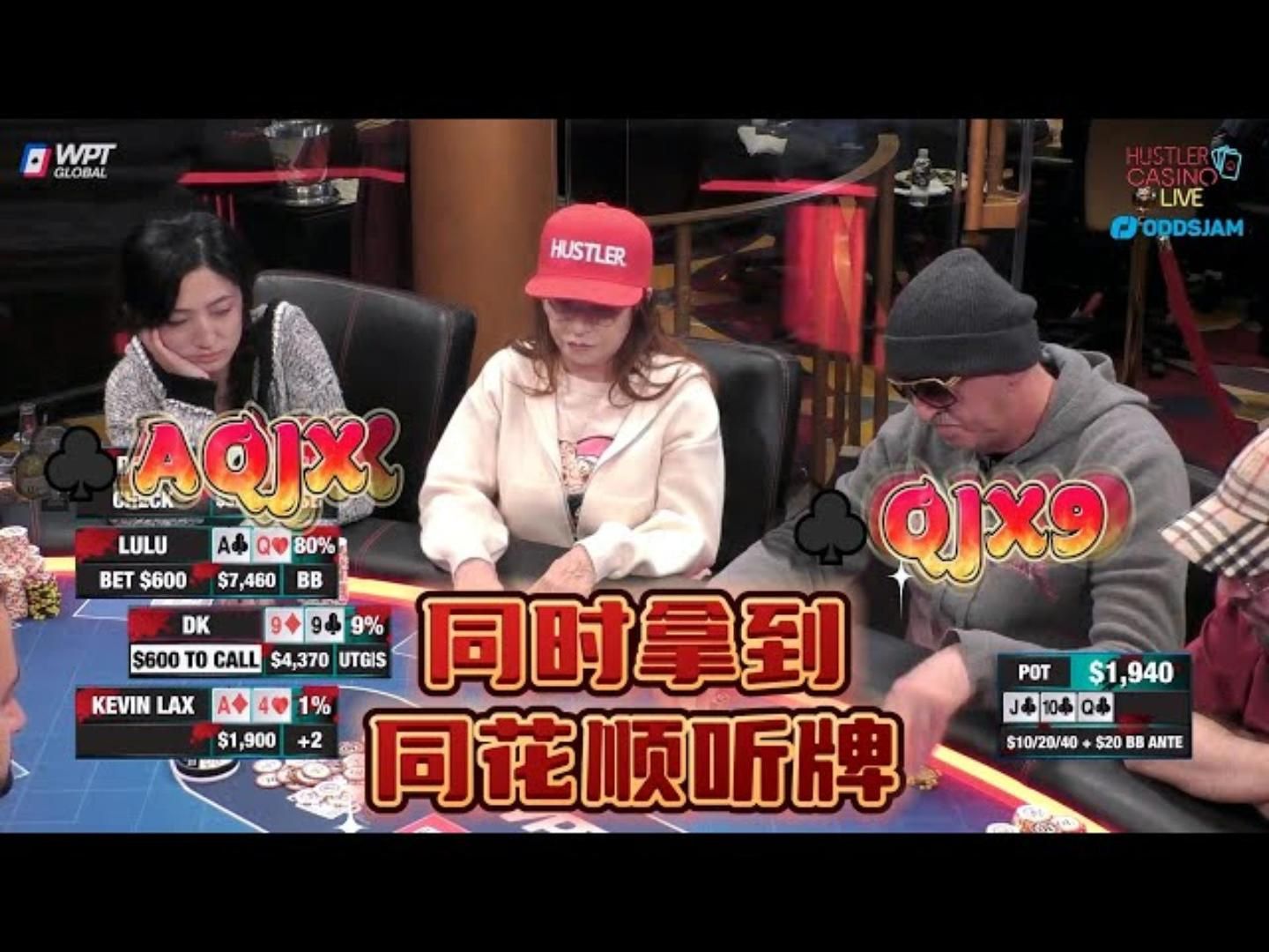 当赵露露和DK同时拿到同花顺听牌！周一高额德州现金桌，S6,41