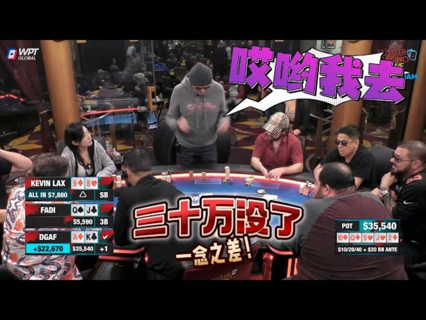 我去！DK！活不了了！心脏病犯了！周一高额德州现金桌，S6,40