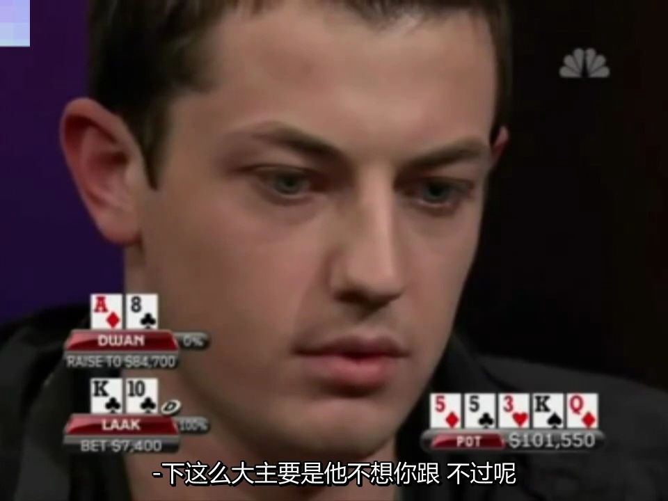 德州扑克 毒王史诗级诈唬 扑克脸在结束瞬间秒崩