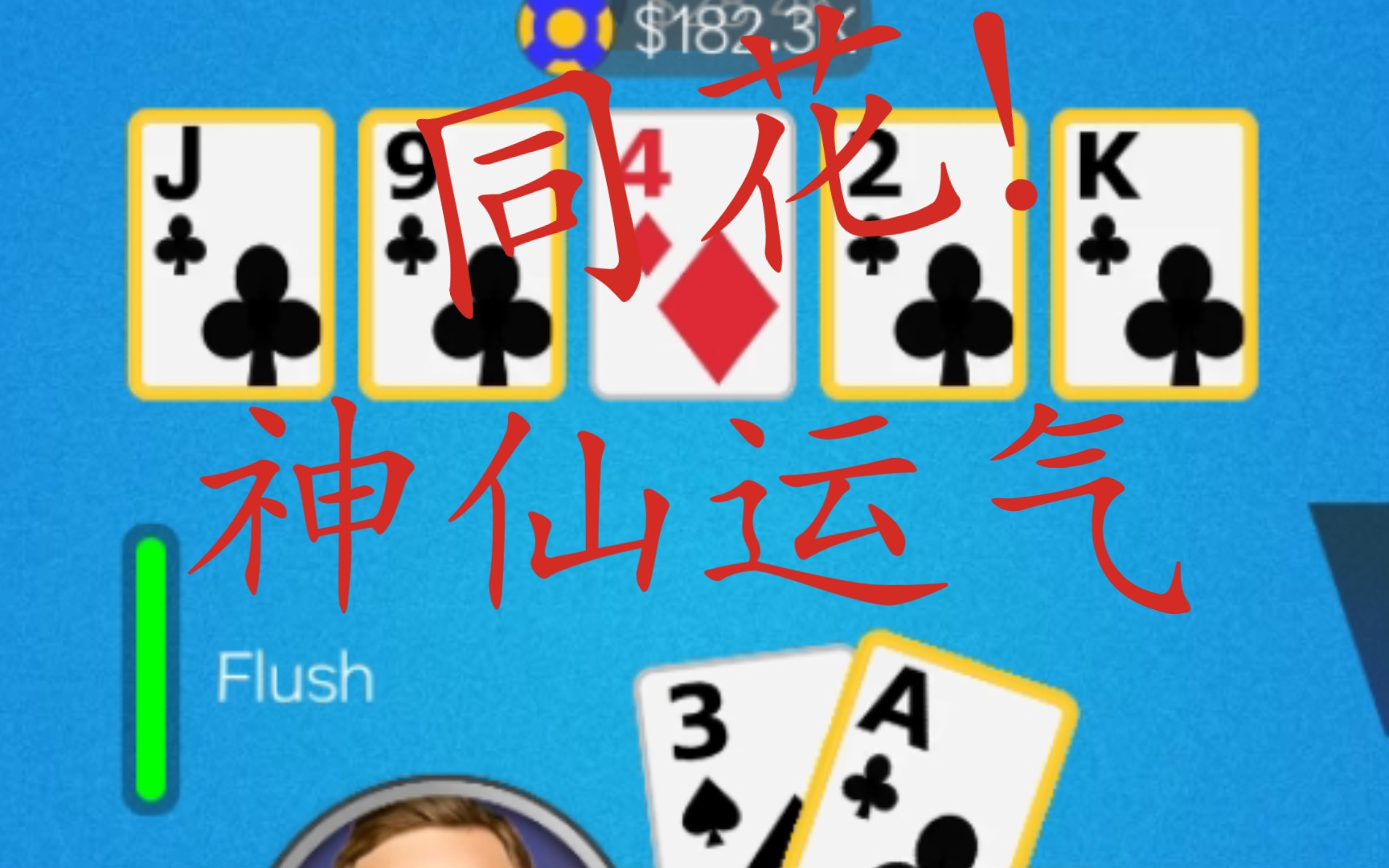 《当你尝试一种比较激进的打法》