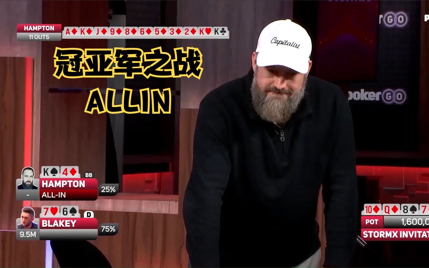 【大鹏德州扑克】冠亚军之战！一言不合就ALLIN！