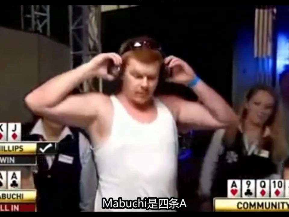 德州扑克：四条A撞上皇家同花顺，全世界只录下这一手，是上辈子两个有仇吗？