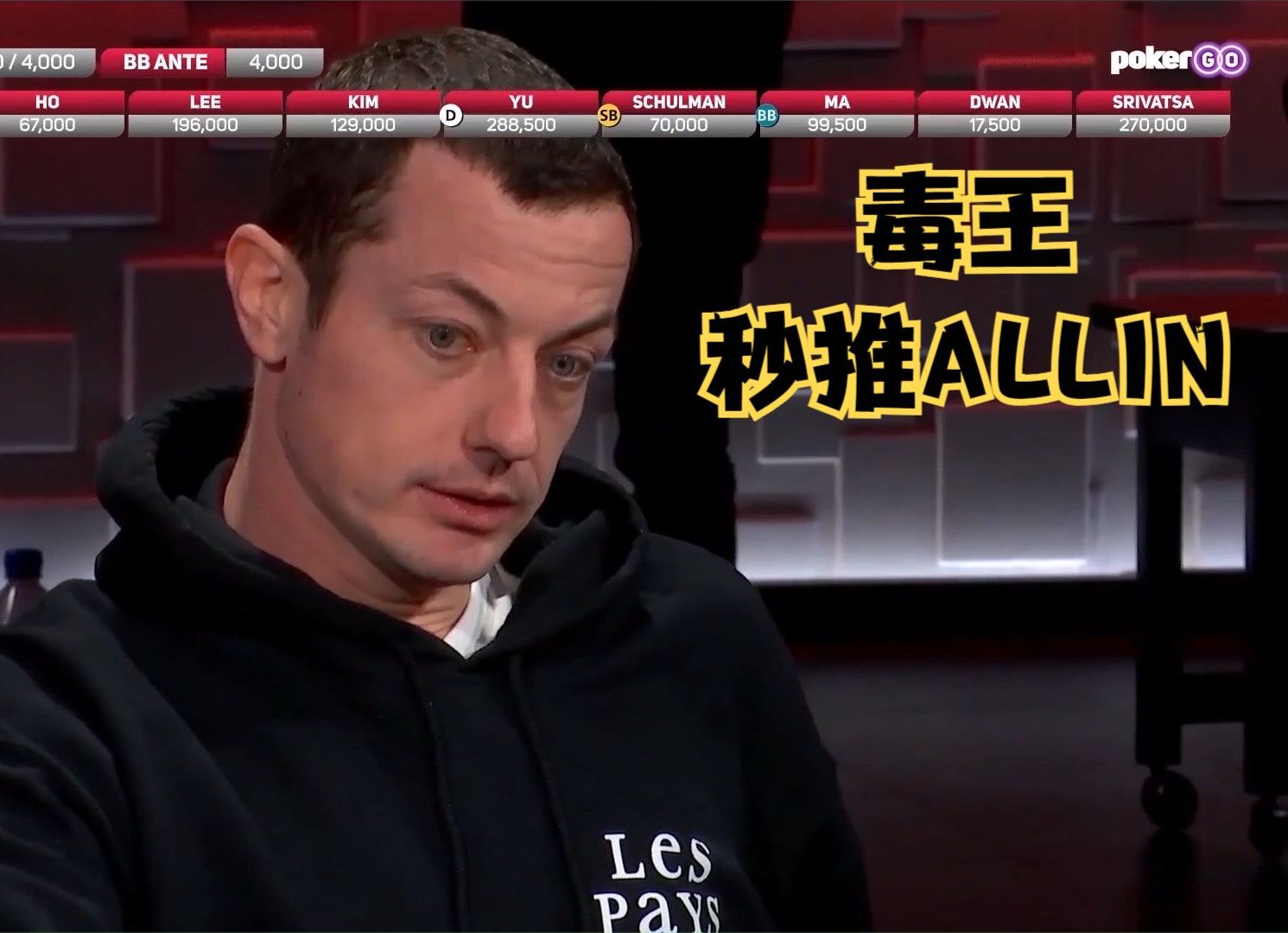 【大鹏德州扑克】毒王推ALLIN！码量翻倍还是惨遭淘汰？！