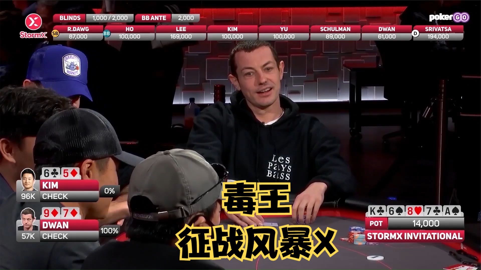 【大鹏德州扑克】毒王征战风暴X！谁也不能限制毒王的浪！