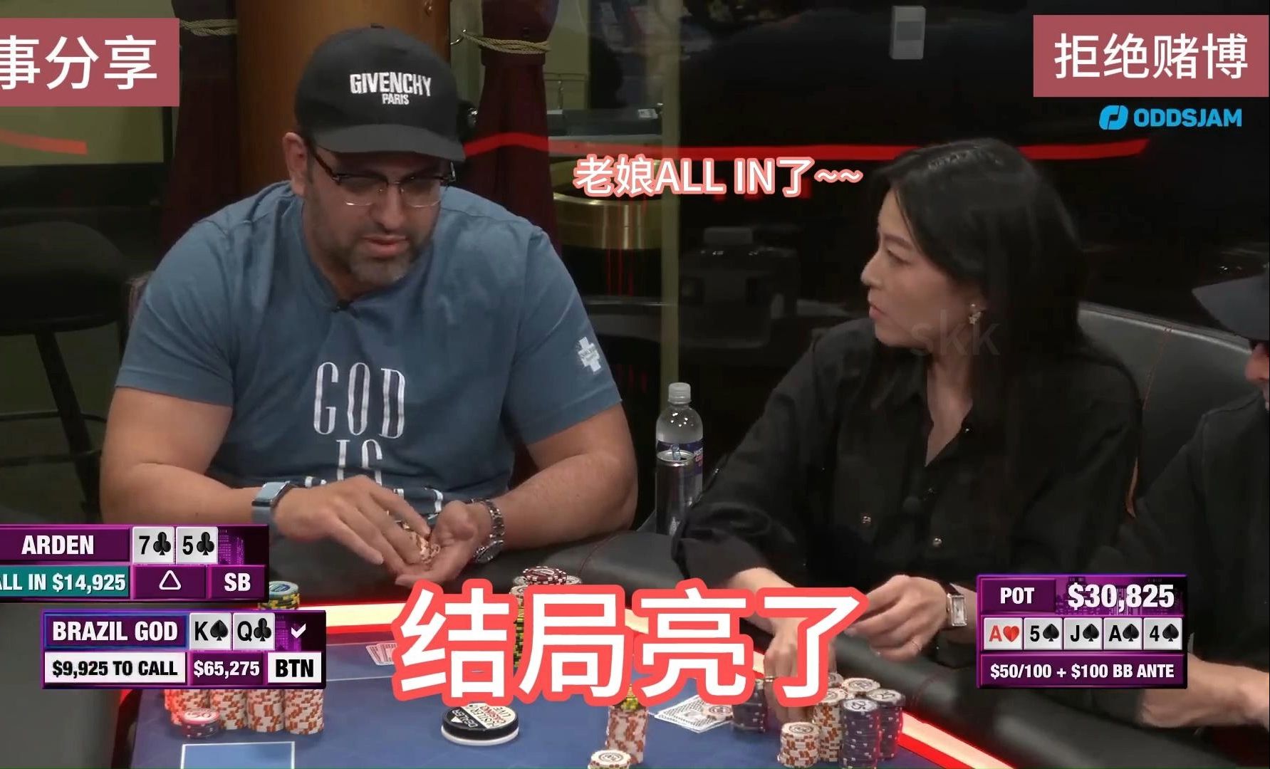 【德州扑克】赵姐信心满满的，推了NUTS花一脸！结局惊呆了所有人~~