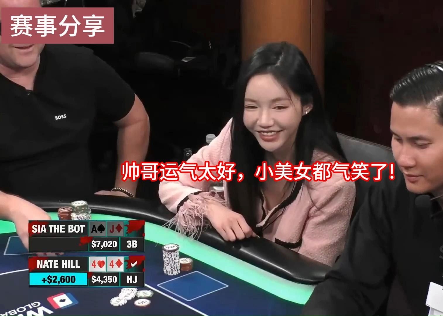 【德州扑克】帅哥运气太好，小美女都气笑了~~